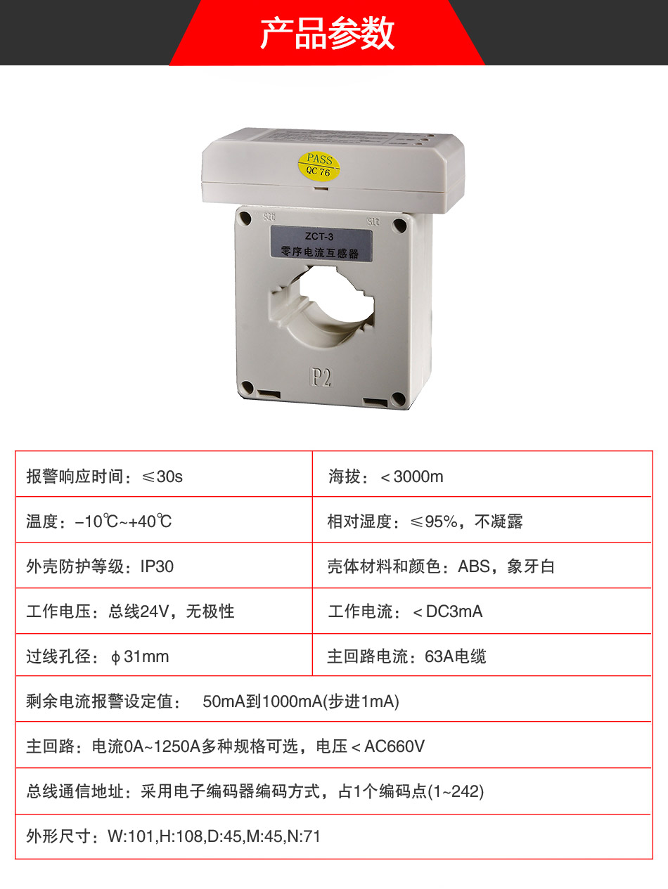 DH-GSTN5100/3剩余電流式電氣火災監控探測器參數