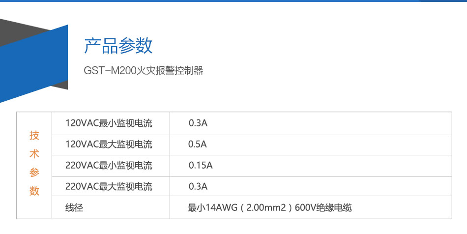 GST-M200火災報警控制器參數
